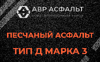 Песчаная смесь Д3 в Дубовой Роще