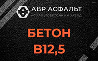 Бетон B12,5 в Дубовой Роще