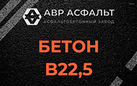 Бетон B22,5 в Дубовой Роще