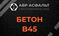 Бетон B45 в Дубовой Роще