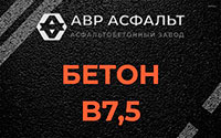Бетон B7,5 в Дубовой Роще
