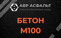 Бетон М100 в Дубовой Роще