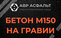 Бетон М150 на гравии в Дубовой Роще