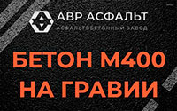 Бетон М400 на гравии в Дубовой Роще