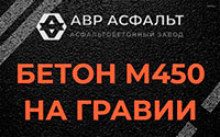 Бетон М450 на гравии в Дубовой Роще