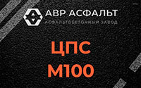 ЦПС М100 в Дубовой Роще