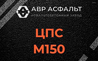 ЦПС М150 в Дубовой Роще