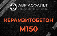 Керамзитобетон М150 в Дубовой Роще
