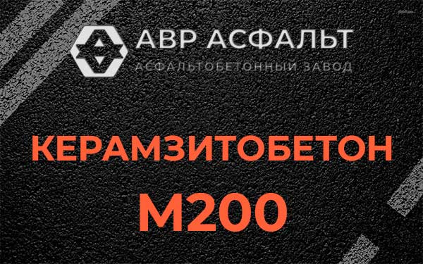 Керамзитбетон М200 в Дубовой Роще