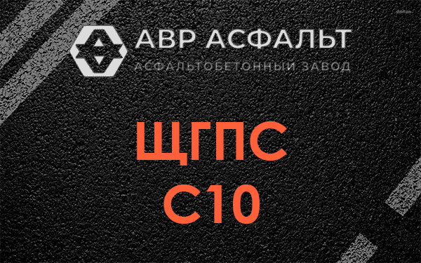 ЩГПС С10 в Дубовой Роще