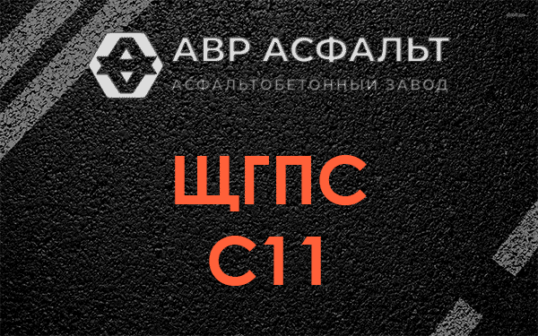 ЩГПС С11 в Дубовой Роще
