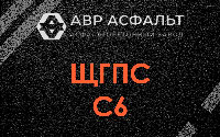 ЩГПС С6 в Дубовой Роще