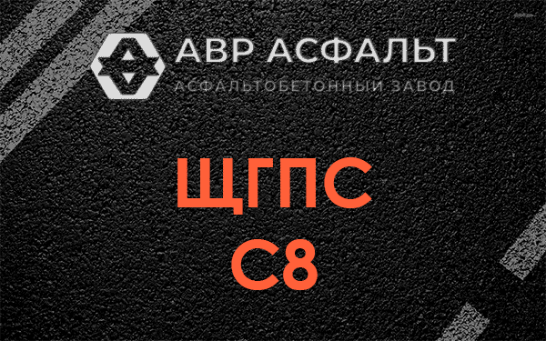 ЩГПС С8 в Дубовой Роще