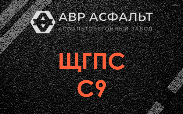 ЩГПС С9 в Дубовой Роще
