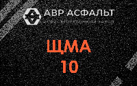 ЩМА-10 в Дубовой Роще
