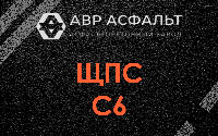ЩПС С6 в Дубовой Роще