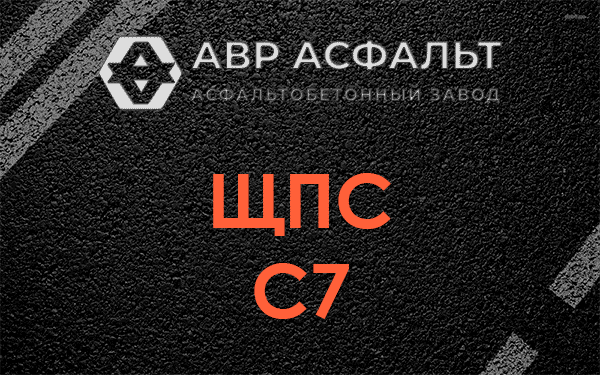 ЩПС С7 в Дубовой Роще