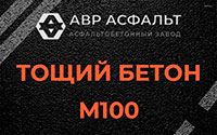 Тощий бетон 100 в Дубовой Роще