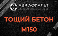 Тощий бетон 150 в Дубовой Роще