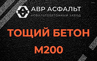 Тощий бетон 200 в Дубовой Роще